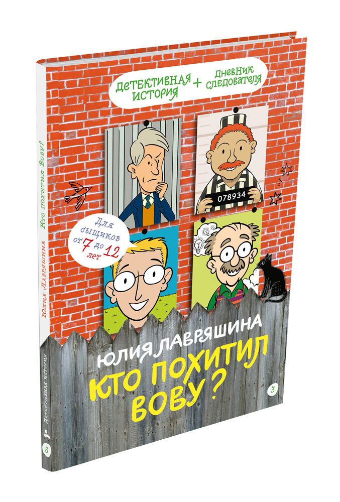 

Кто похитил Вову Лавряшина Ю. ИД Мещерякова 72 стр. (kni0001872)
