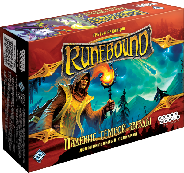 

Настольная игра Hobby World Runebound. Падение тёмной звезды (1753)