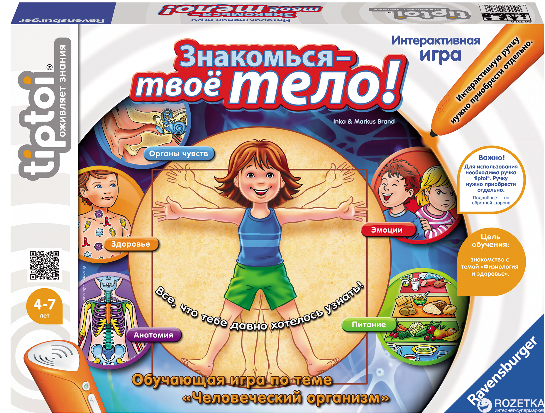 

Игра обучающая Ravensburger Знакомься - твое тело! (без интерактивной ручки) (00731)