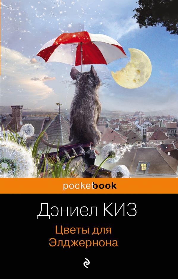 

Цветы для Элджернона - Киз Д. (9789669934031)
