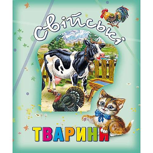 

Книга о животных "Свійські тварини" укр Кредо (99005)