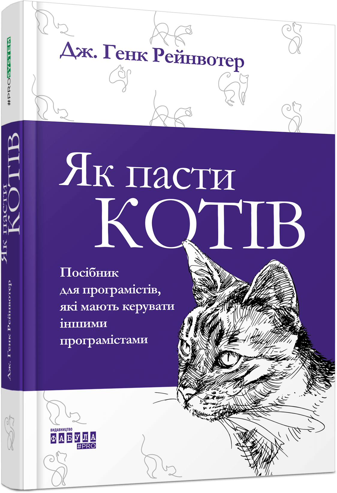 

PRObusiness: Як пасти котів (9786170961556)