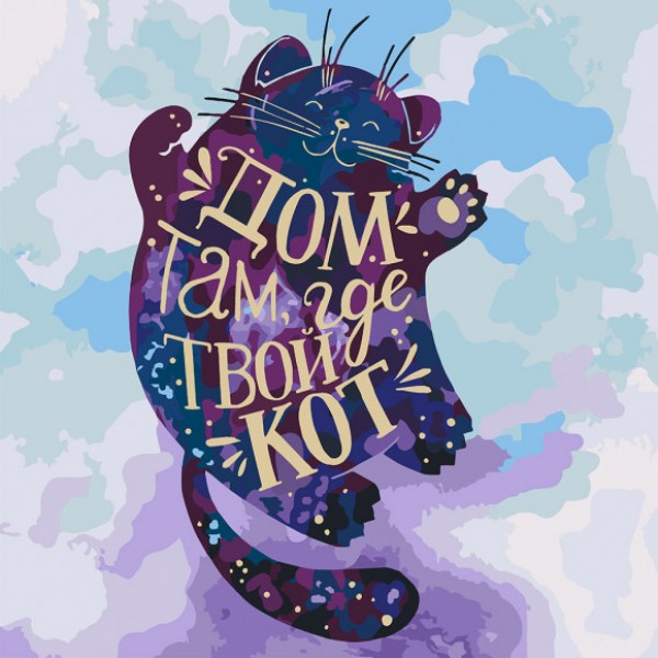 

Картина по номерам "Дом там где твой кот" Идейка набор для творчества картина по номерам 40х40 см