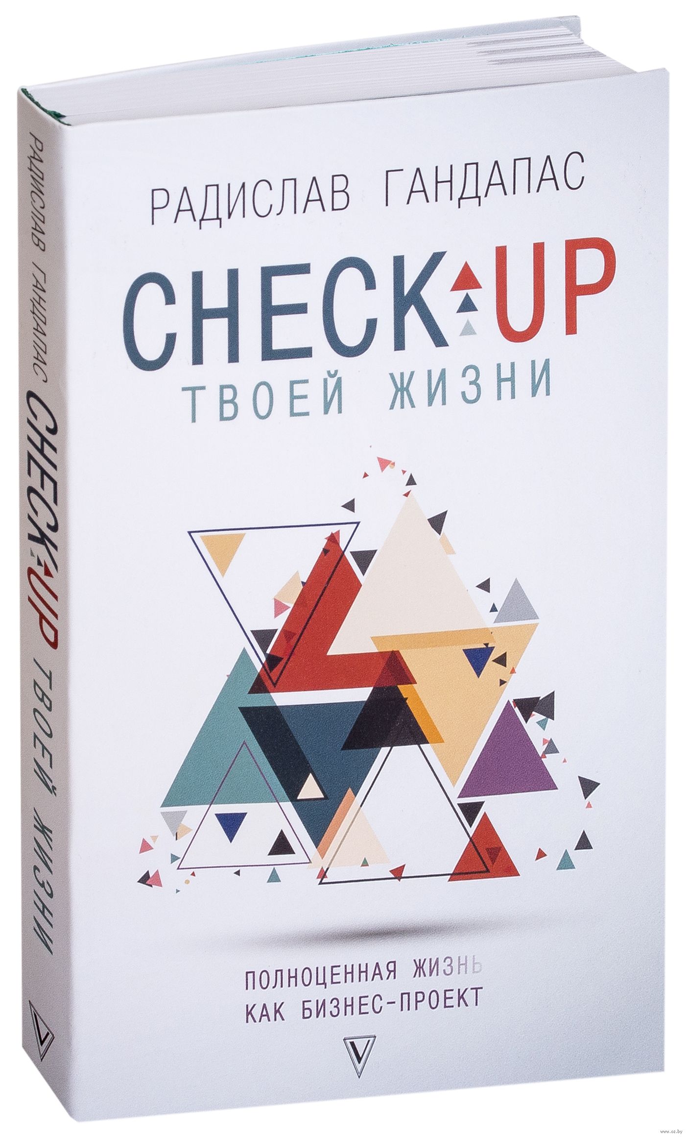 

Check up твоей жизни - Гандапас