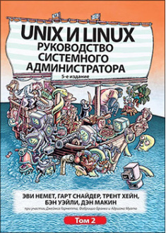 

Unix и Linux: руководство системного администратора, том 2. 90871