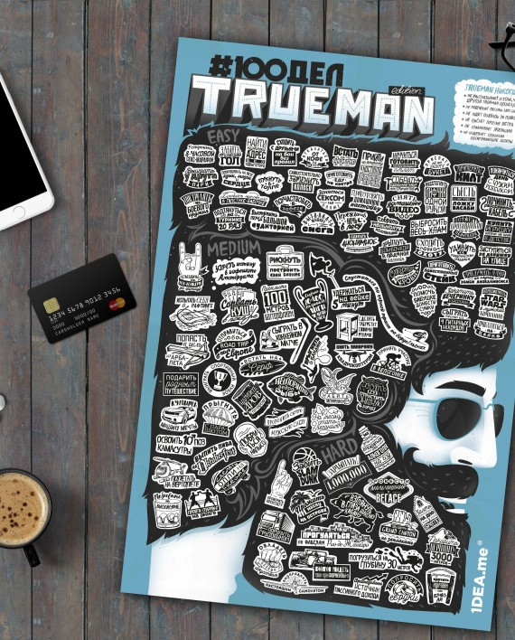 

Мотивационный скретч постер 100 дел Trueman edition