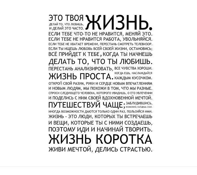 

Интерьерная виниловая наклейка на стену IdeaClock That's life 96х130 см Черная(39438-46)