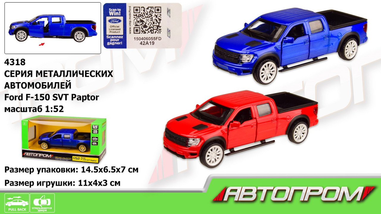 

Машинка металлическая коллекционная 4318 Автопром,1:52 FORD F-150, набор 2 шт., открываются двери, в коробке 14,5*6,5*7см