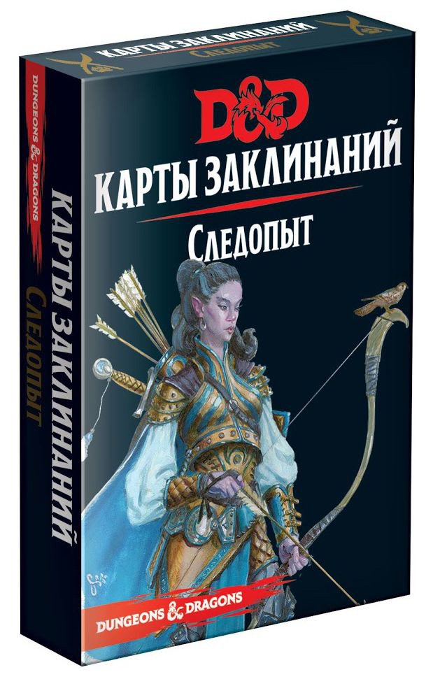 

Настольная игра Hobby World Подземелья и драконы: Карты заклинаний. Следопыт (Dungeons & Dragons: Spell Cards. Ranger)