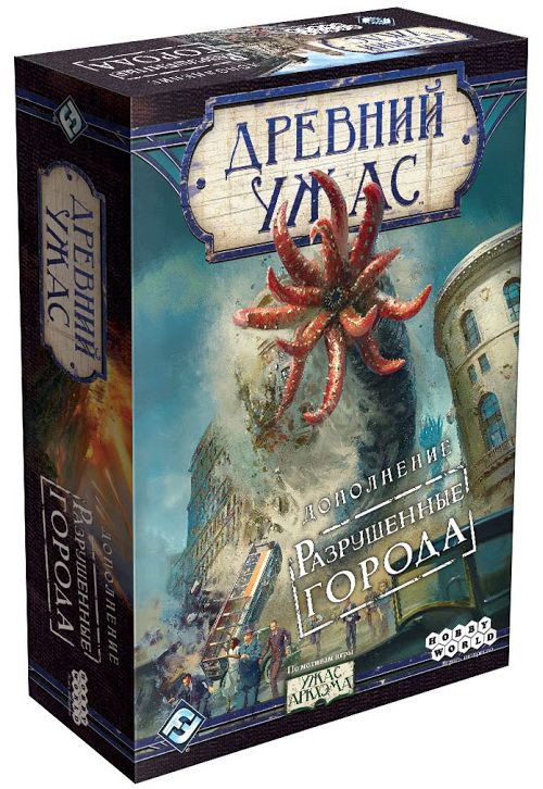 

Настольная игра Hobby World Древний ужас: Разрушенные города (рус) (Eldritch Horror: Cities in Ruin (rus))