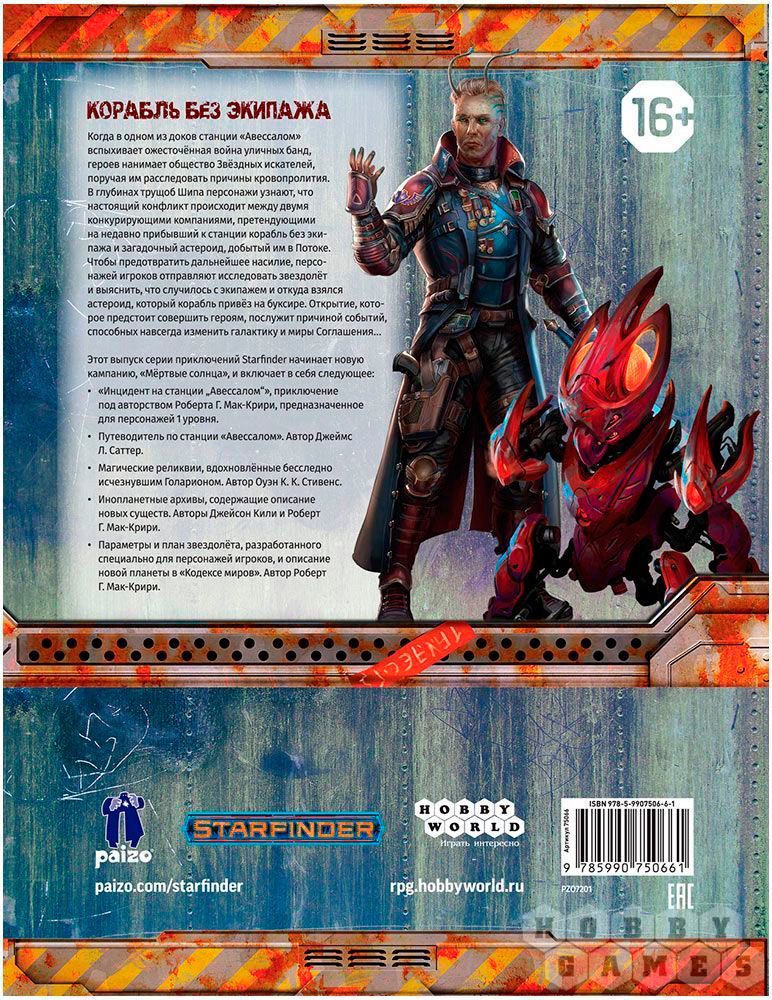 

Настольная игра Hobby World Starfinder Ролевая Игра: Инцидент на станции Авессалом (Starfinder Roleplaying Game: The incident at the station Absalom)