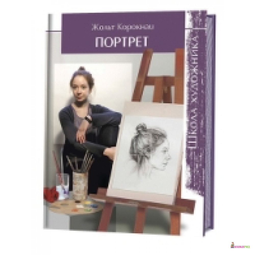 

Школа художника: Портрет - Контэнт - 511776
