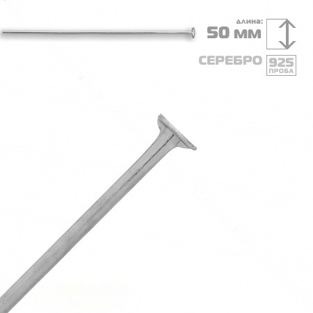 

Гвоздик Серебро (925 проба), 50 мм, 0,5 мм, 1 шт (SER-009991) Polimex