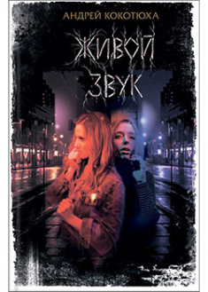 

Живой звук. 91921