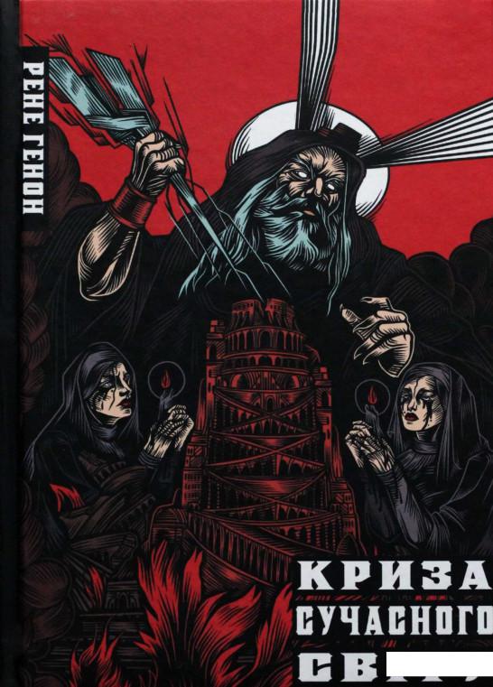 

Криза сучасного світу (1224465)