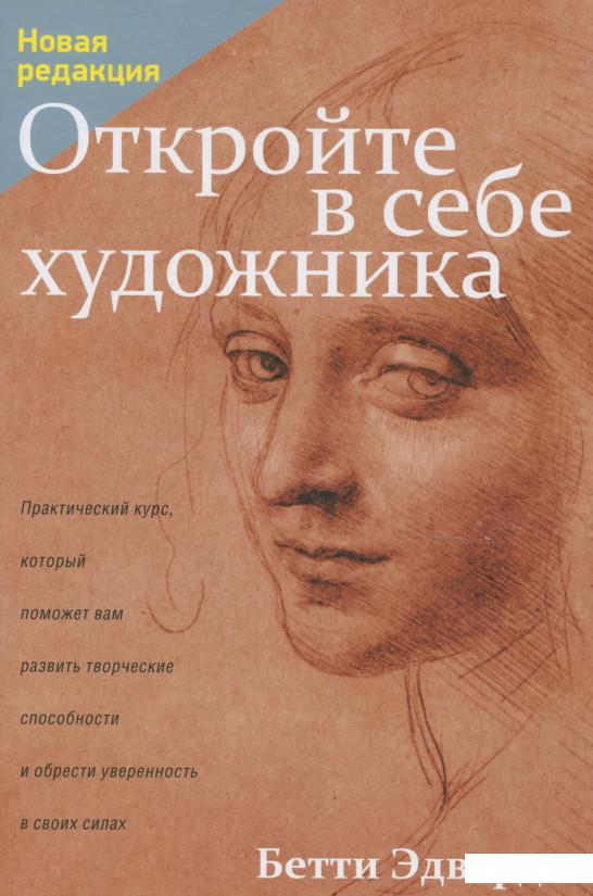 

Откройте в себе художника (1201301)