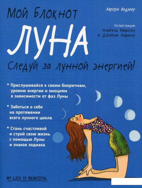 

Мой блокнот. Луна (1200937)