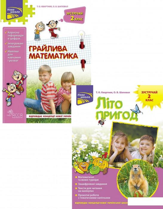 

Зустрічай 2 клас (комплект із 2 книг) (1224768)