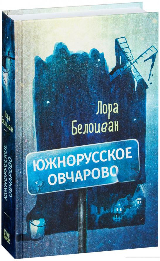 

Южнорусское Овчарово (807219)