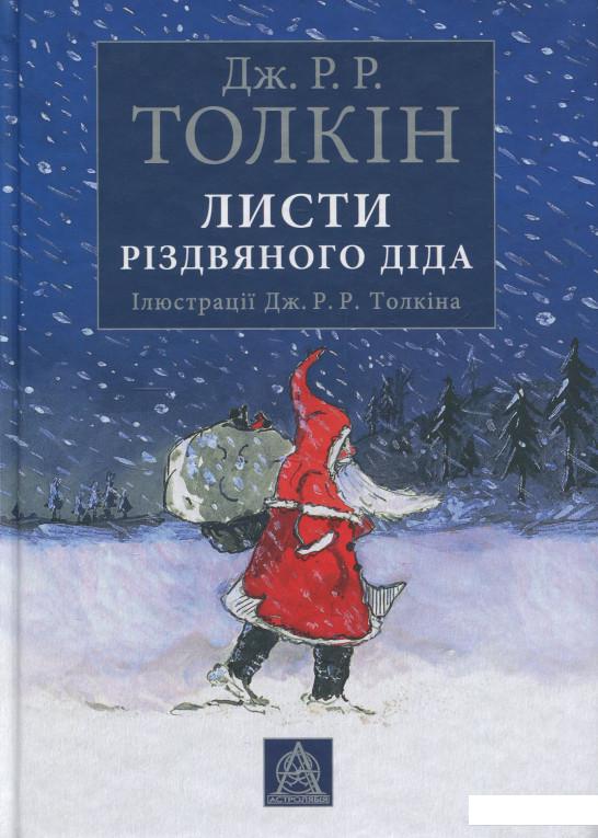 

Листи Різдвяного Діда (841199)