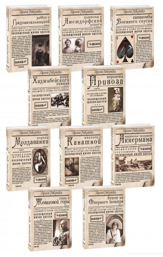 

Детективы Ирины Лобусовой (комплект из 10 книг) (1224496)