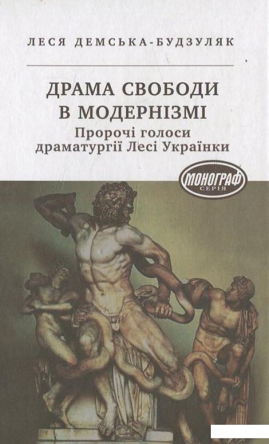 

Драма свободи в модернізмі (430301)