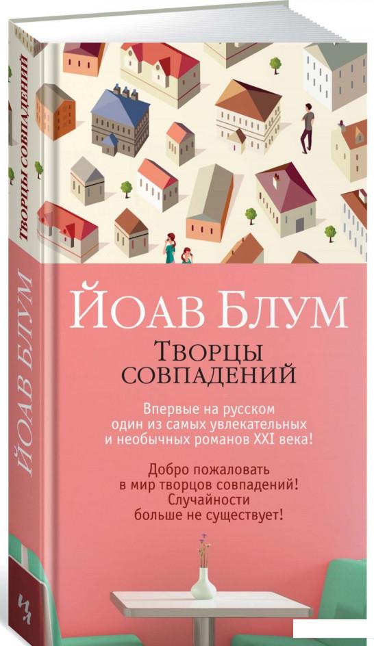 

Творцы совпадений (898158)
