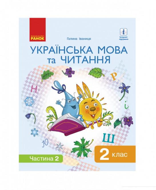 

Українська мова та читання. Підручник. 2 клас. У 2-х частинах. Частина 2 (984899)