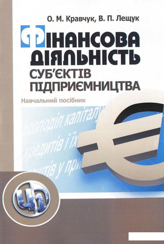 

Фінансова діяльність суб'єктів підприємництва (675643)