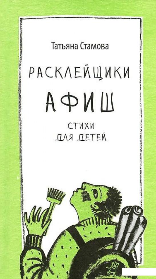 

Расклейщики афиш (374079)