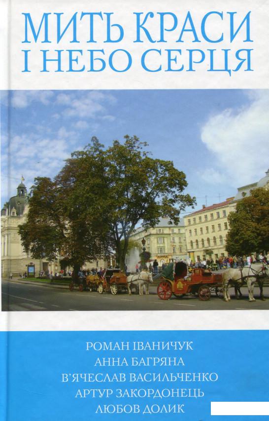 

Мить краси і небо серця (677408)