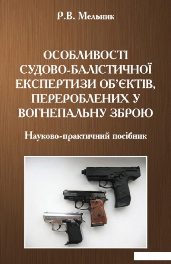 

Особливості судово-балістичної експертизи об'єктів, перероблених у вогнепальну зброю (711891)