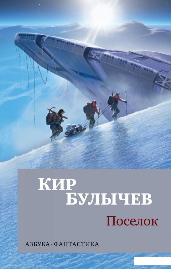 

Посёлок (921043)