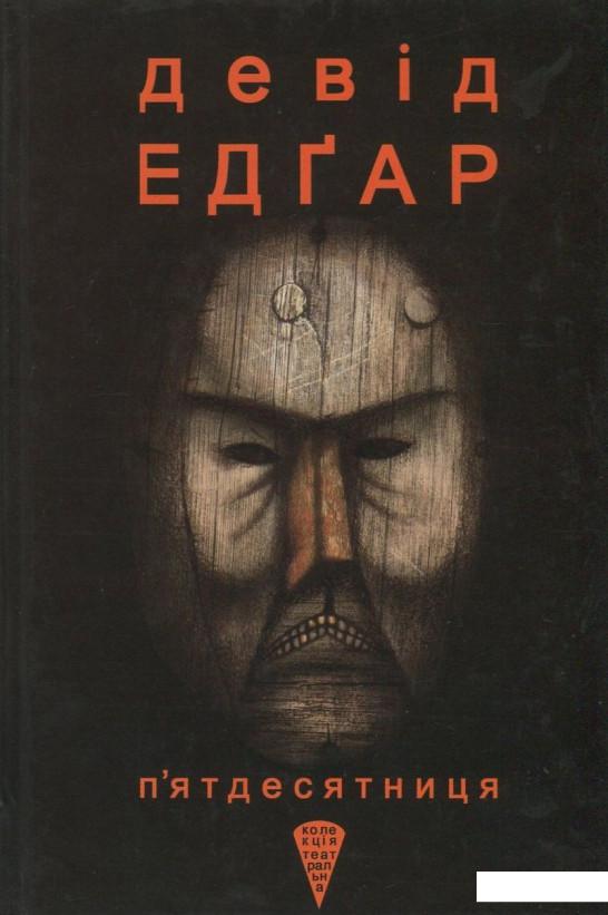 

П'ятдесятниця (833455)
