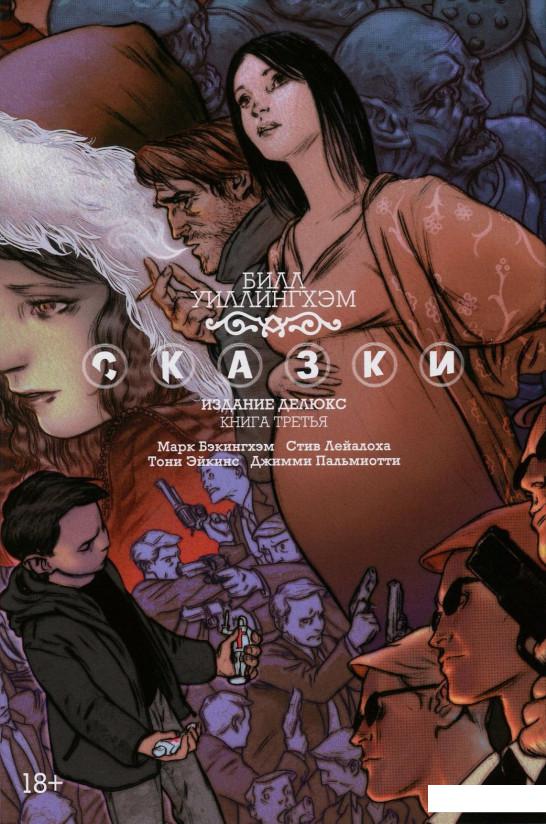 

Сказки. Книга 3 (753467)