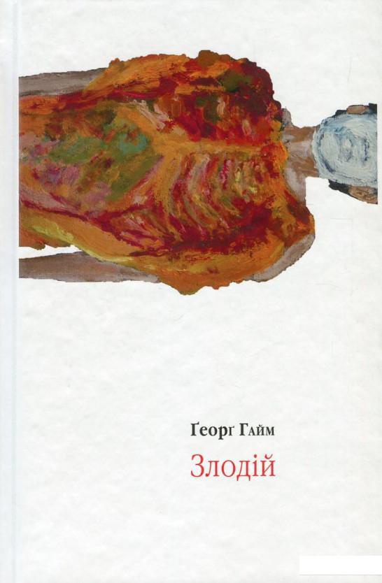 

Злодій (751125)