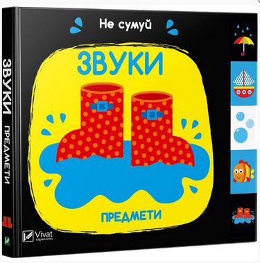 

Звуки Предмети - Акланд Нік (9789669421555)