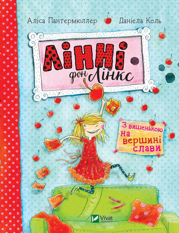

Лінні фон Лінкс З вишенькою на вершині слави - Пантемюллер Алиса (9789669428035)
