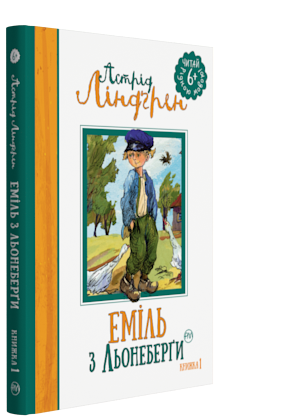 

Еміль з Льонеберги. Книжка 1 - Ліндґрен Астрід (9789669171313)