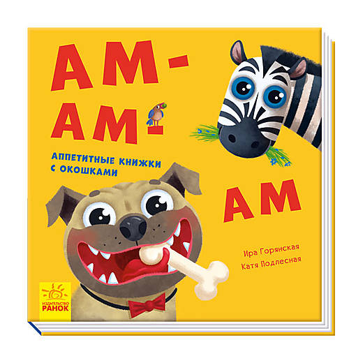

Книга "Давайте играть !: Ам-ам-ам" (рус) Ранок (А983003Р)