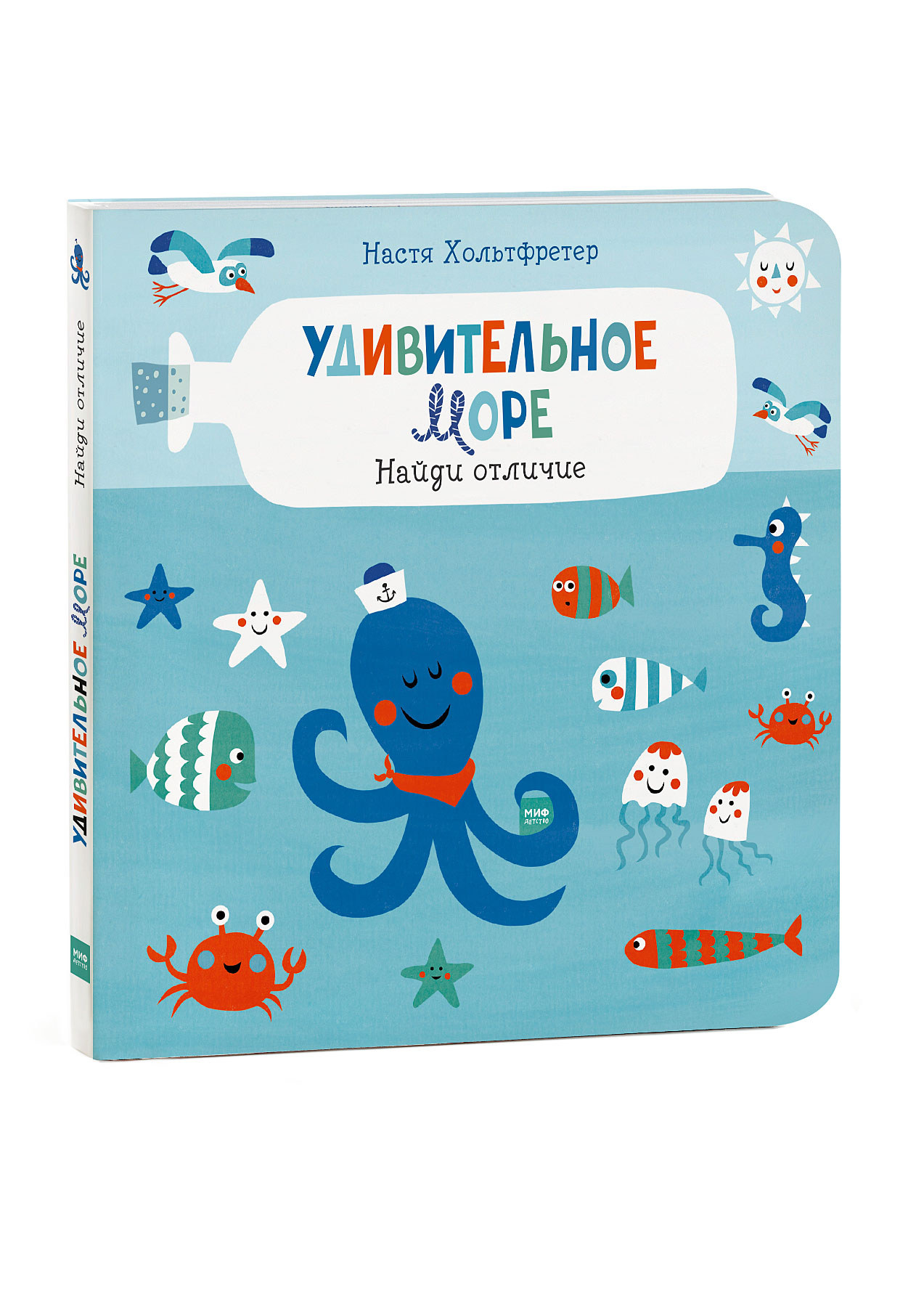 

Удивительное море. Найди отличие