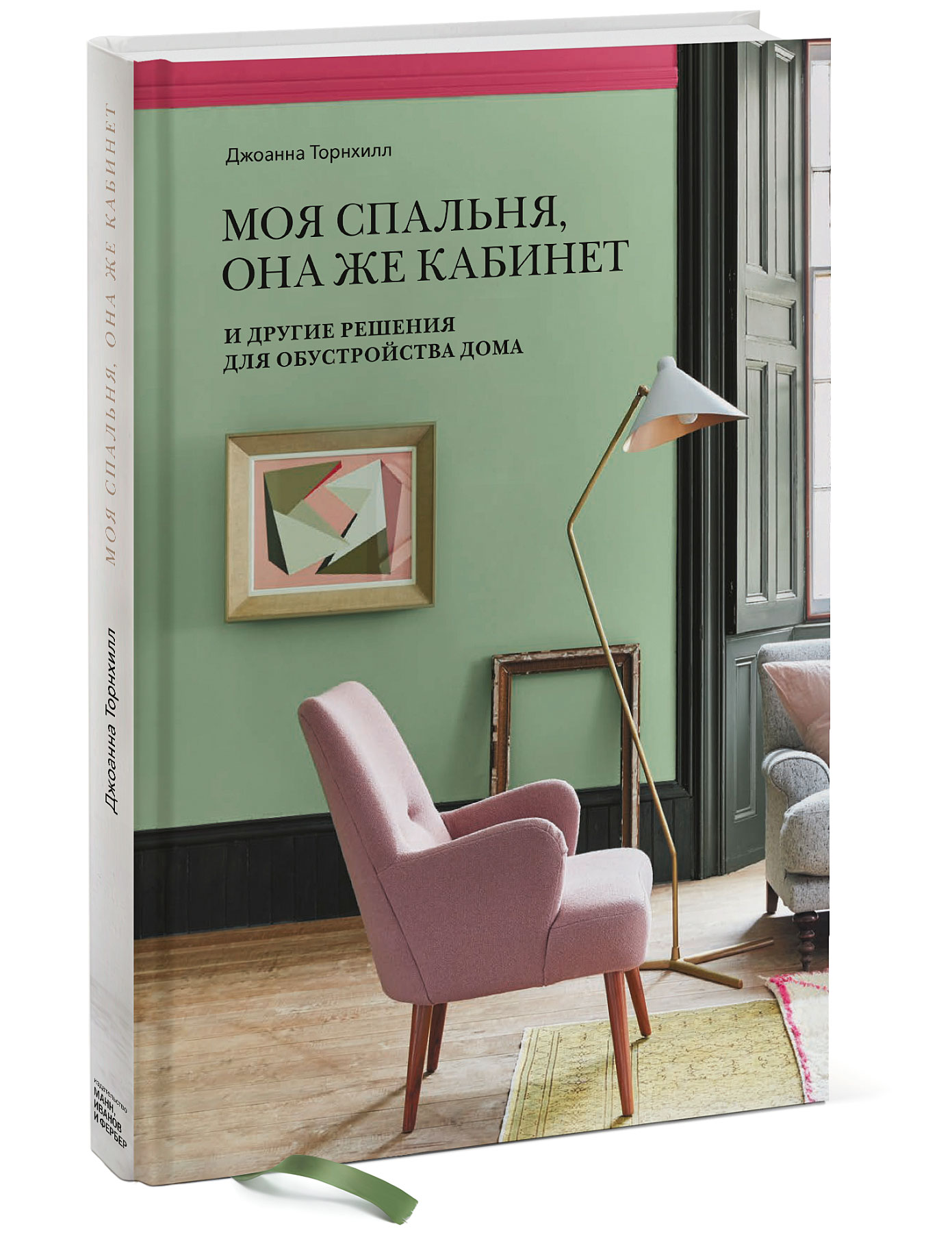

Моя спальня, она же кабинет. И другие решения для обустройства дома