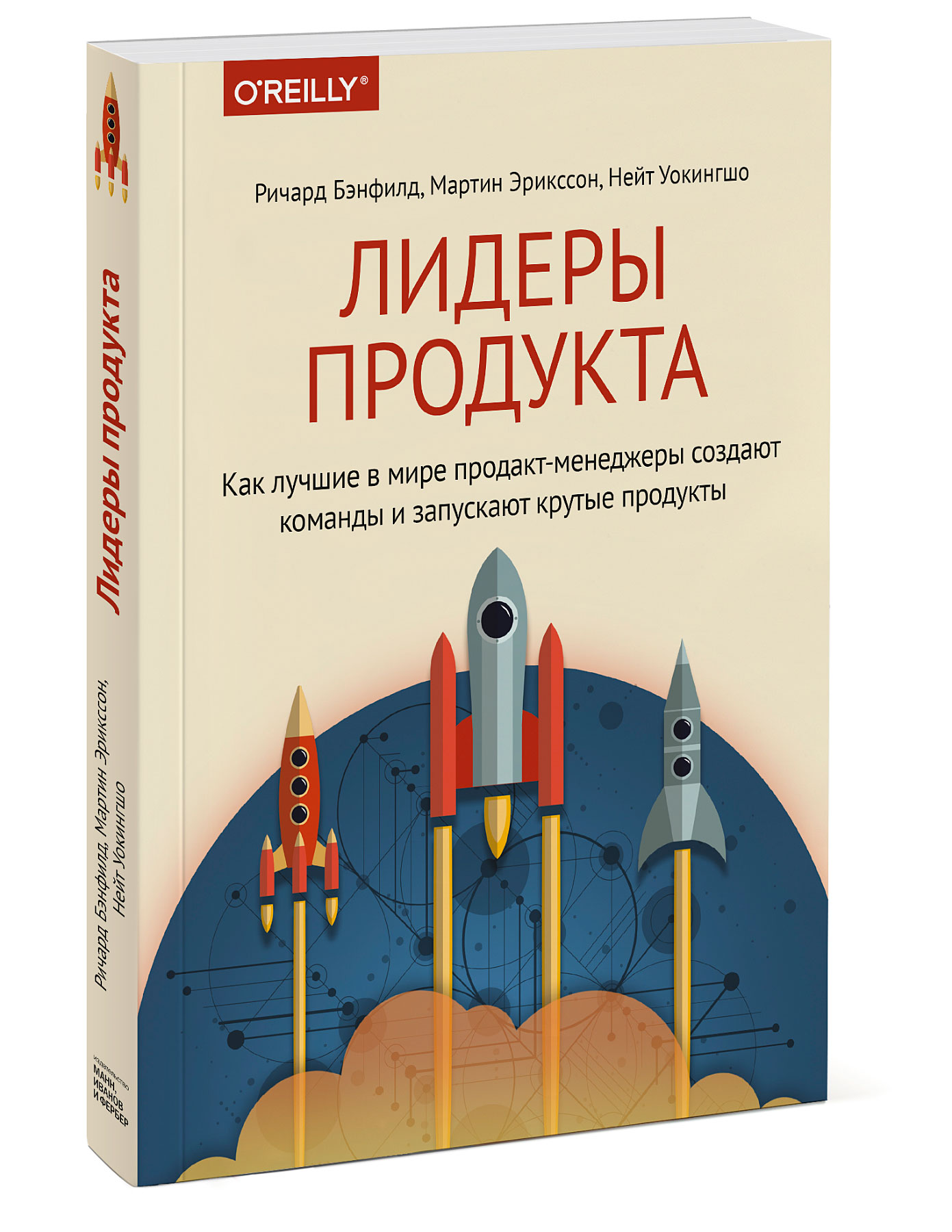 

Лидеры продукта. Как лучшие в мире продакт-менеджеры создают команды и запускают крутые продукты