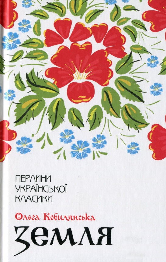 

Земля