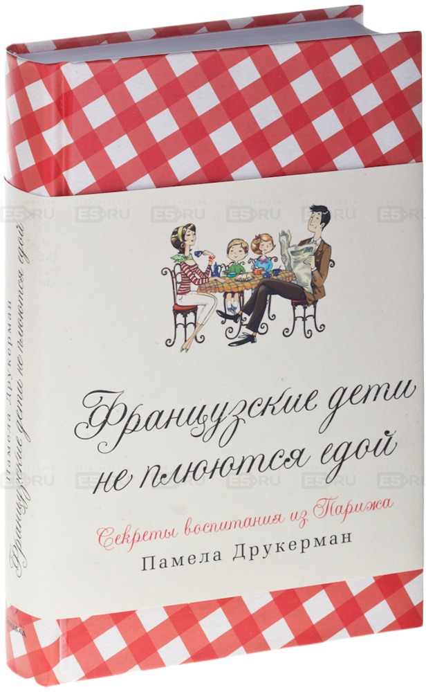 

Французские дети не плюются едой. Секреты воспитания из Парижа (852297)