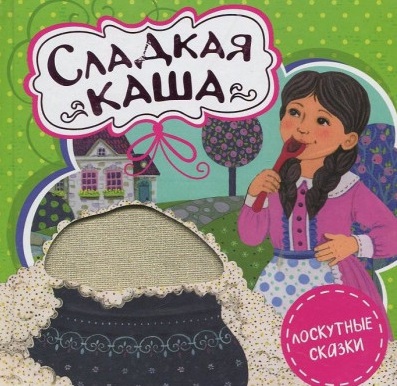 

Сладкая каша (705025)