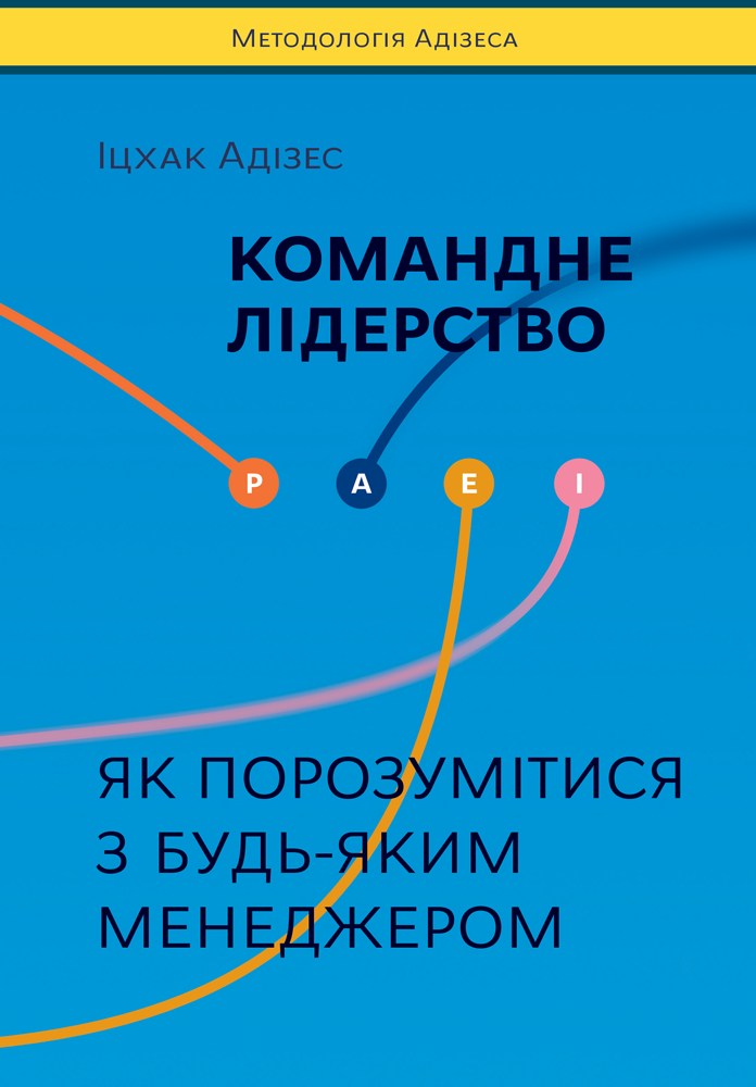 

Командне лідерство. Як керувати сильними менеджерами