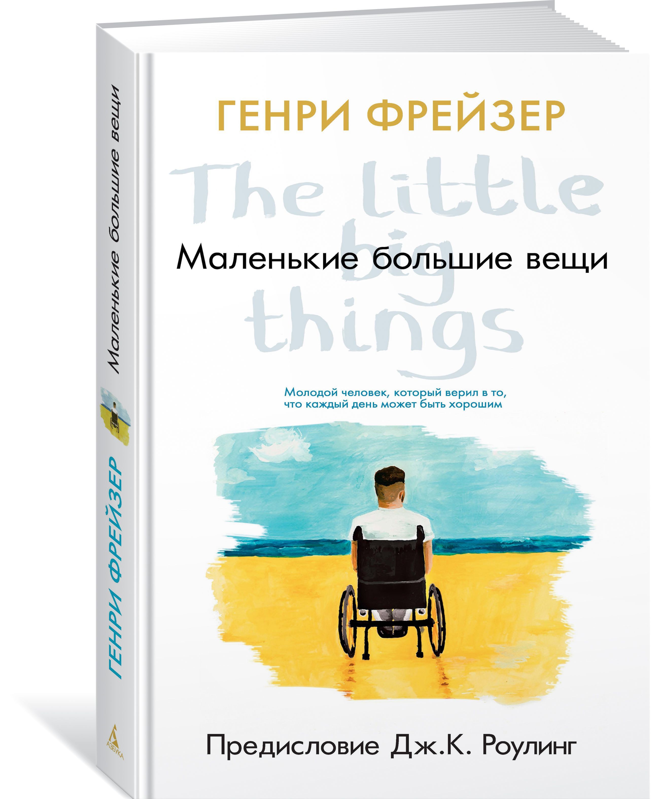 

Маленькие большие вещи