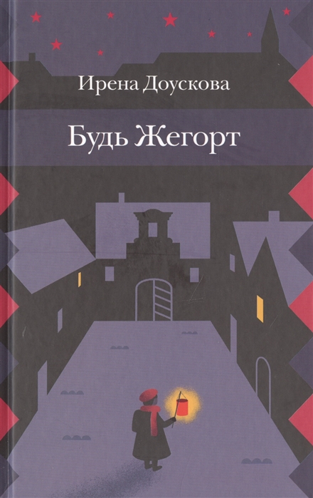 

Будь Жегорт (1783796)