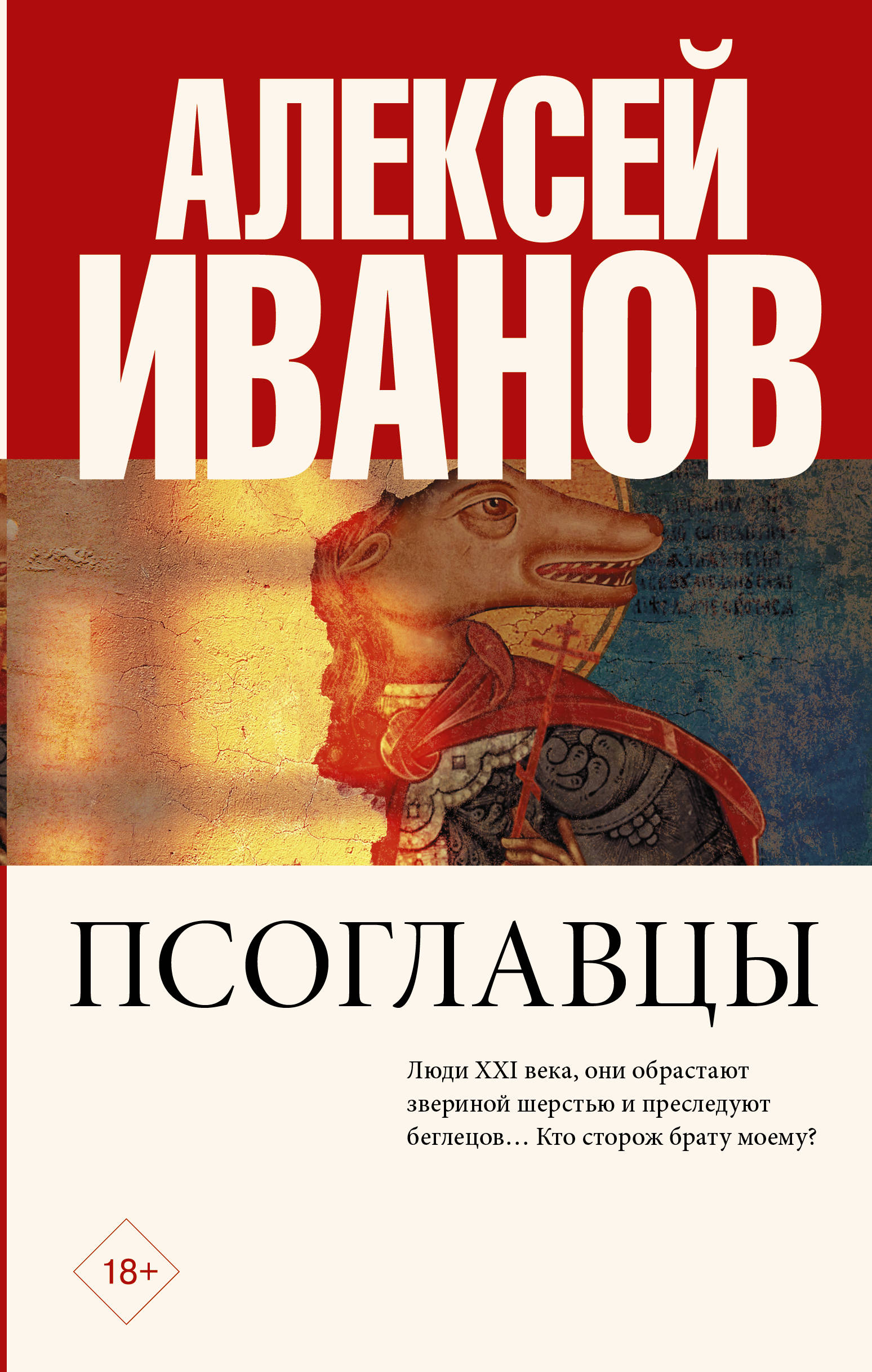 

Псоглавцы (1797609)